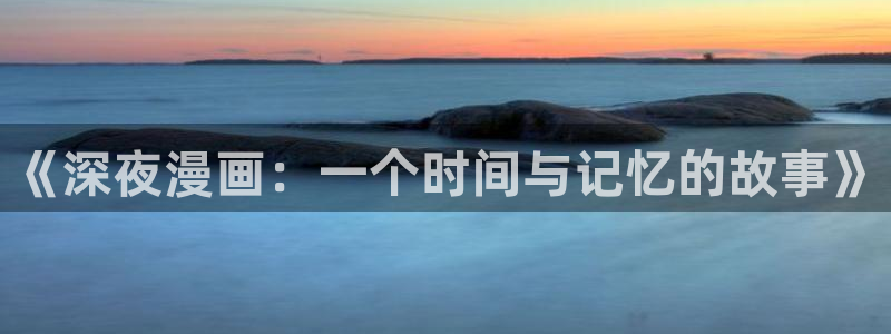 歪歪漫画入口在线看漫画