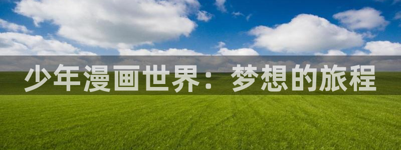 歪歪漫画免费阅读网站